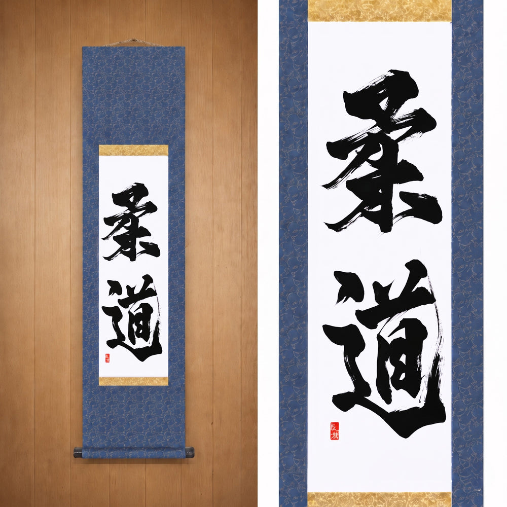 柔道 (Judo) — El Camino del Judo por Kumagon