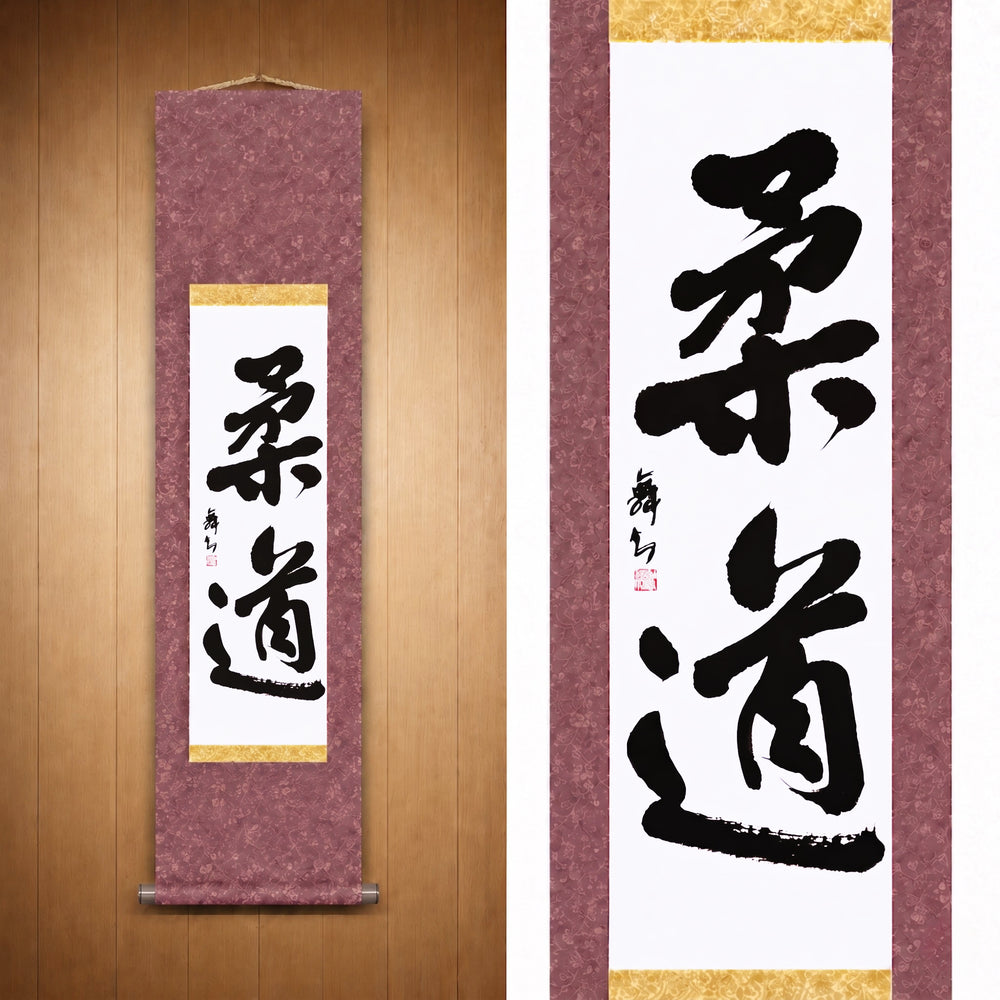 柔道 (Judo) — El Camino del Judo por Mai