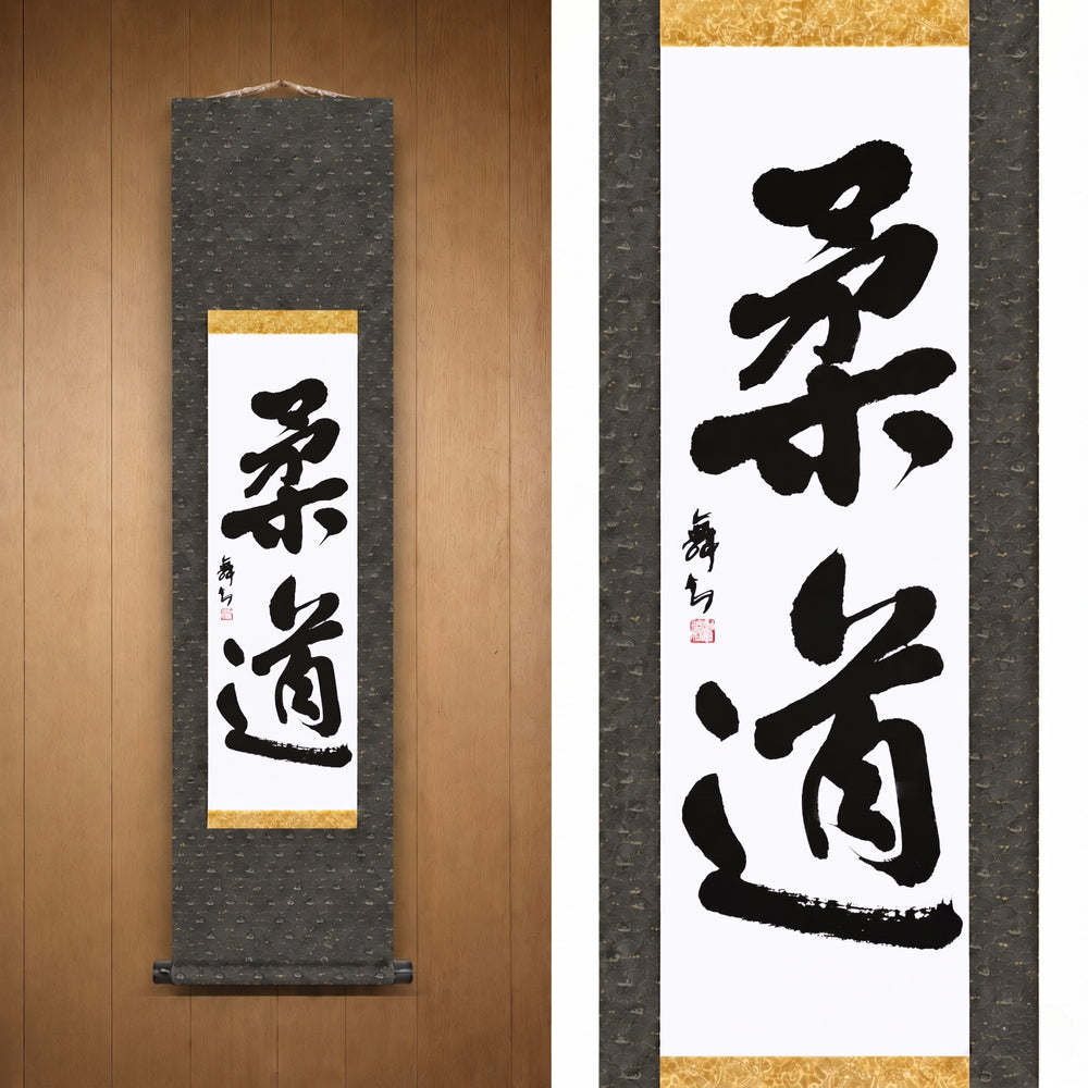 柔道 (Judo) — El Camino del Judo por Mai