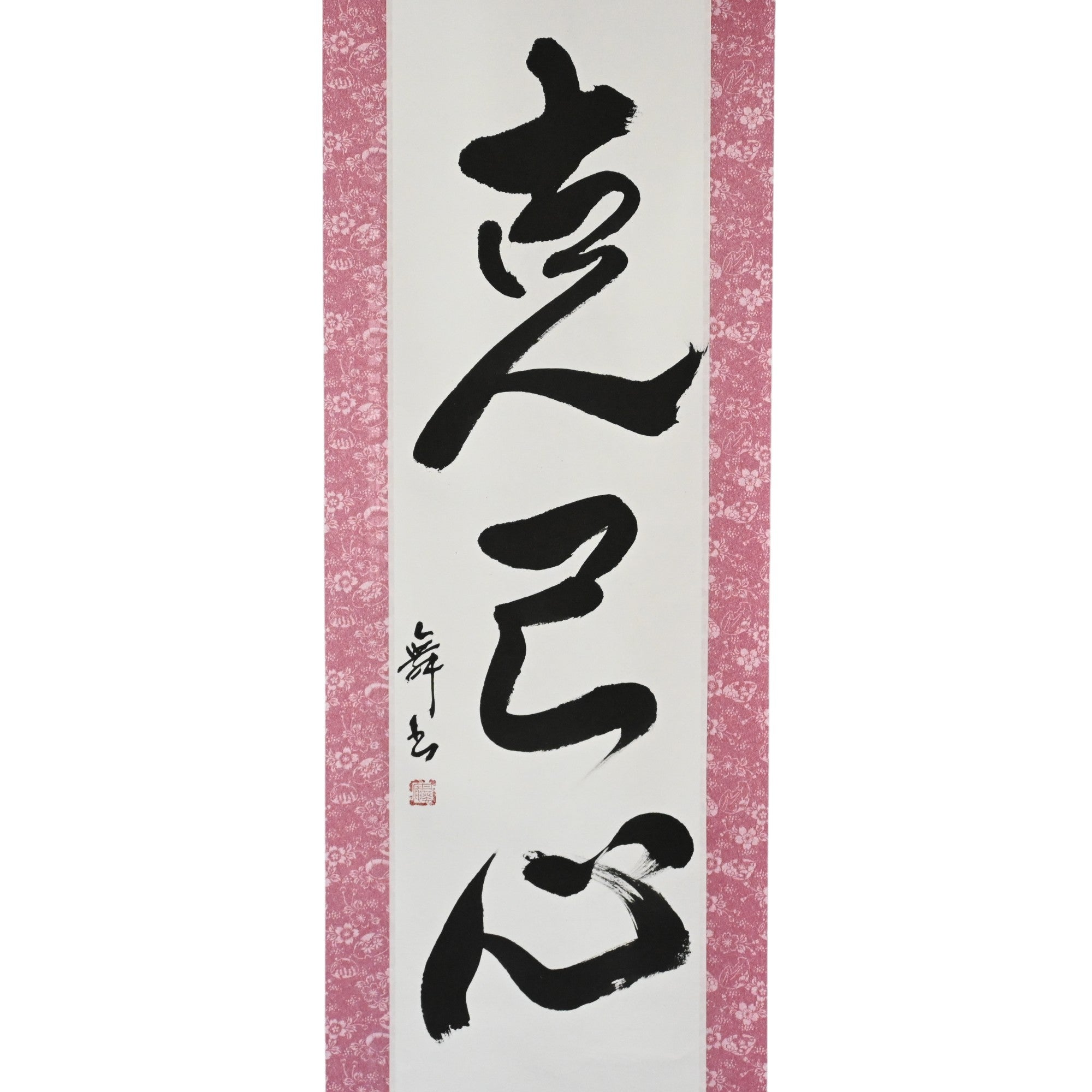 Strength to Overcome Yourself — 克己心 For All Martial Arts Enthusiasts