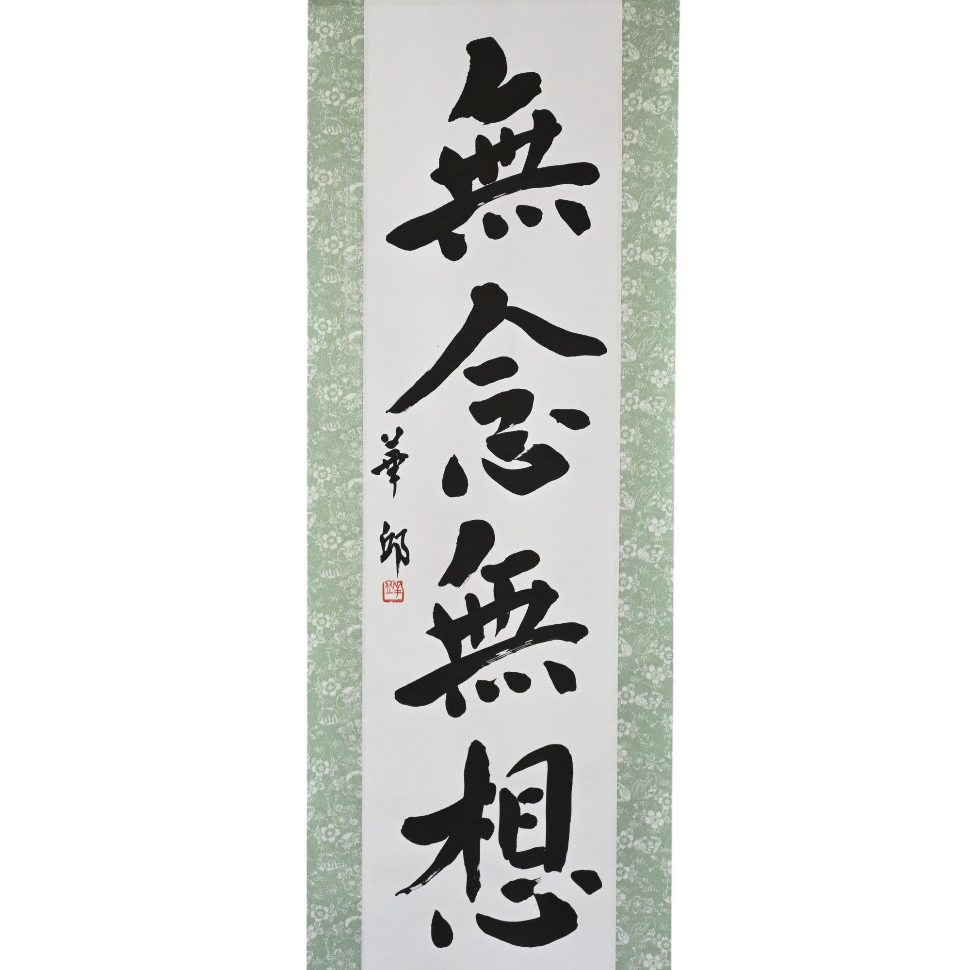 Mind Without Thought — 無念無想 (Munen Musō)