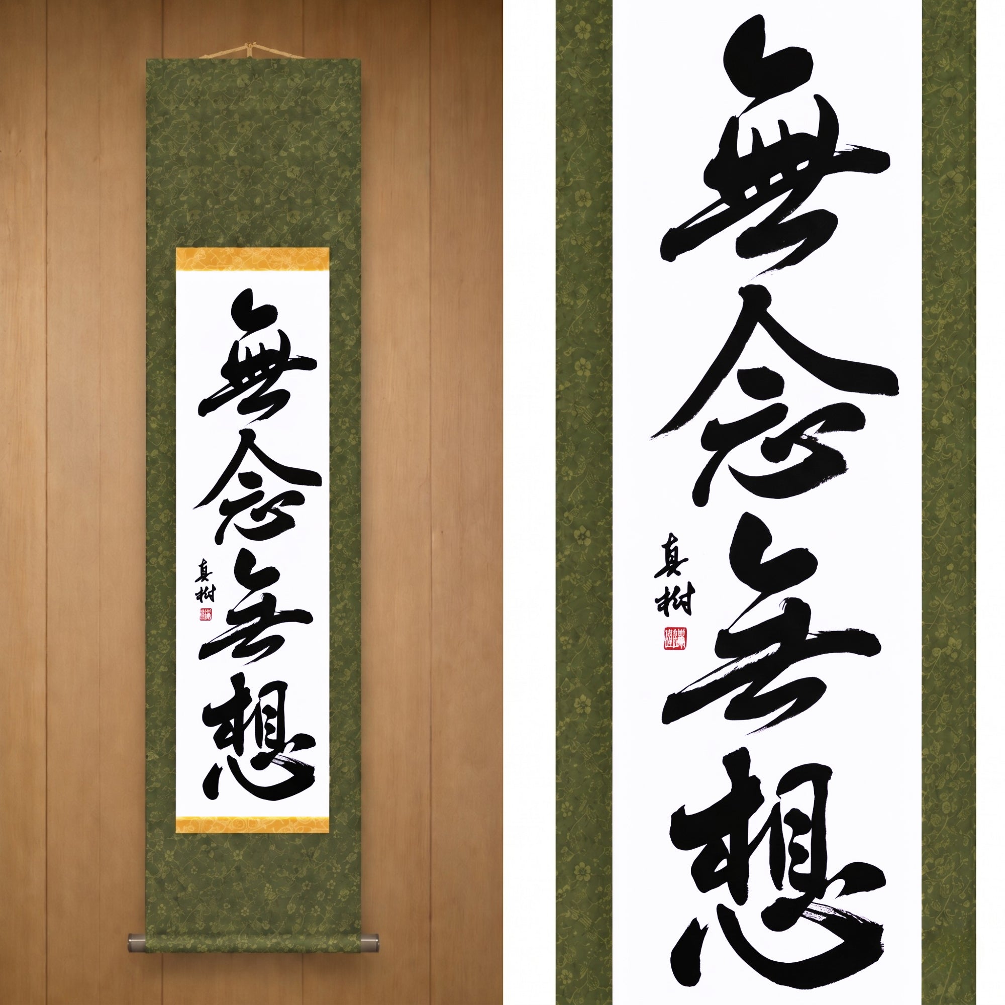 Geist ohne Gedanken — 無念無想 (Munen Musō) von Maki 