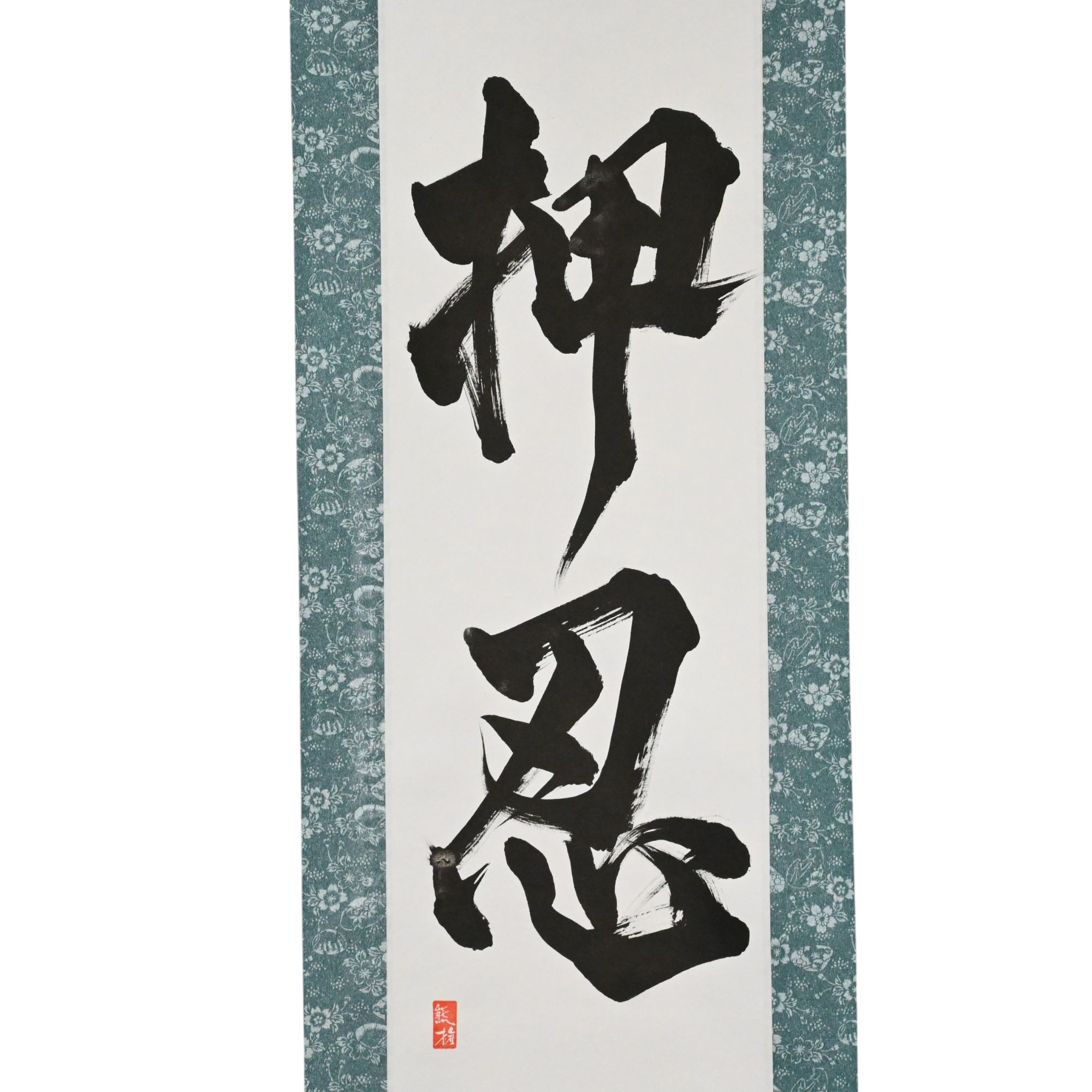 OSS?! — The One Word Every Karate Fan Knows (押忍) by Kumagon