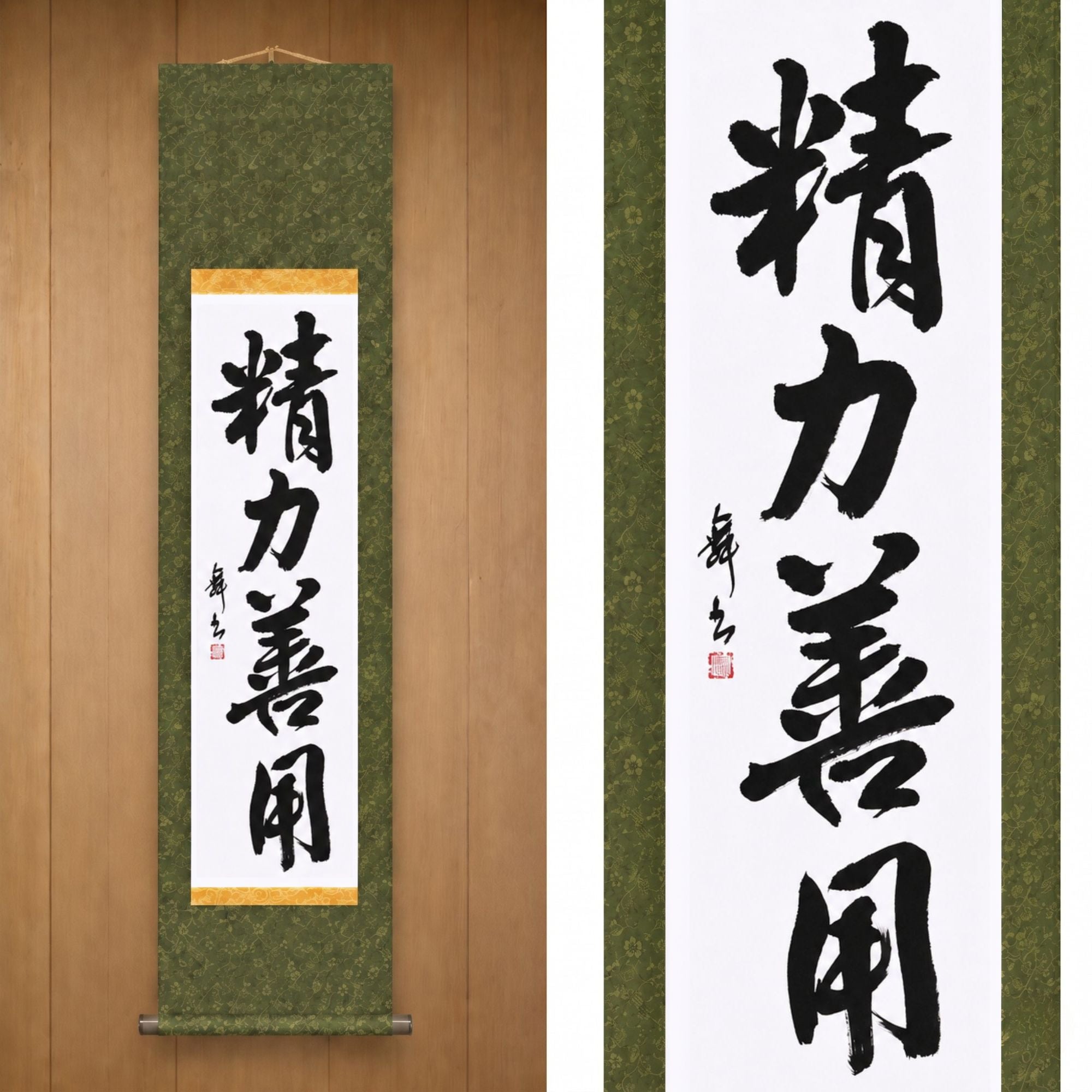 精力善用 (Seiryoku Zenyo), Judo — Use Your Energy for Good by Mai