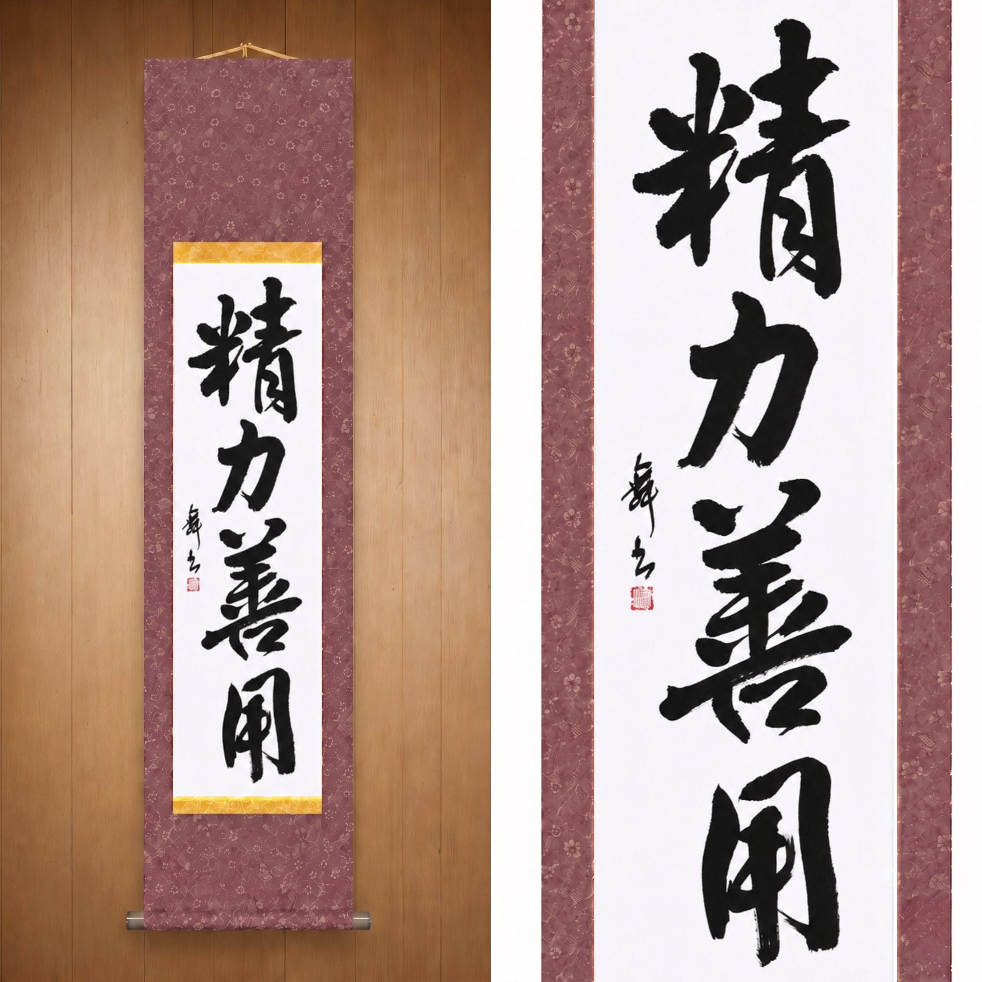 精力善用 (Seiryoku Zenyo), Judo — Use Your Energy for Good by Mai