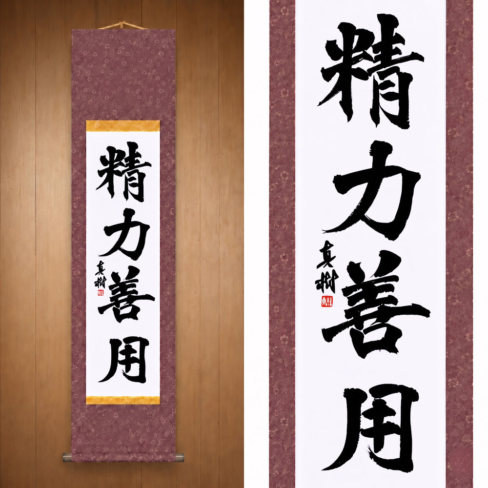 精力善用 (Seiryoku Zenyo), Judo — Usa tu energía para el bien por Maki (Kaisho)