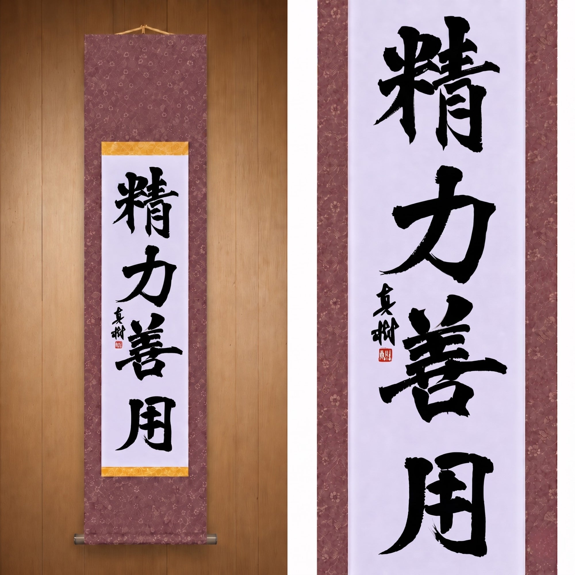 Use of Energy for Good in Judo – 精力善用 (Seiryoku Zenyō, Kaisho) by Maki