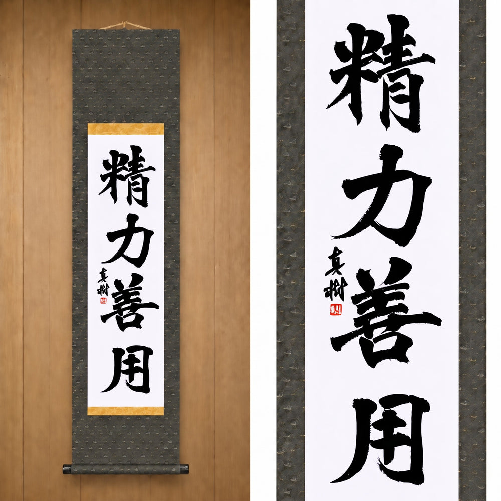 精力善用 (Seiryoku Zenyo), Judo — Usa tu energía para el bien por Maki (Kaisho)