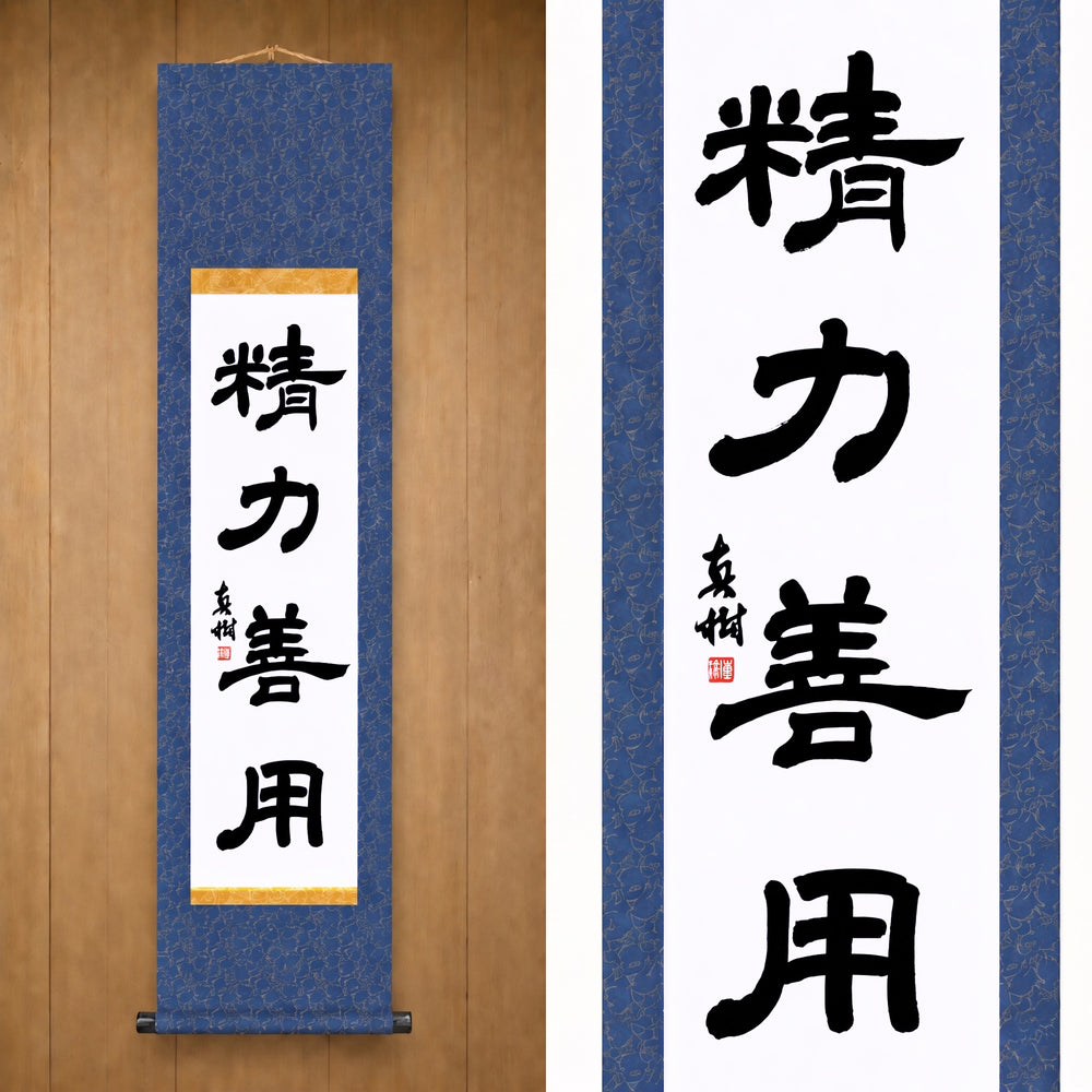 精力善用 (Seiryoku Zenyo), Judo — Usa tu energía para el bien por Maki (Reisho)