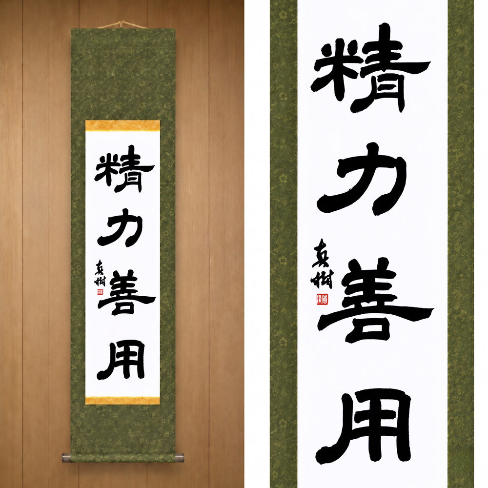 精力善用 (Seiryoku Zenyo), Judo — Usa tu energía para el bien por Maki (Reisho)