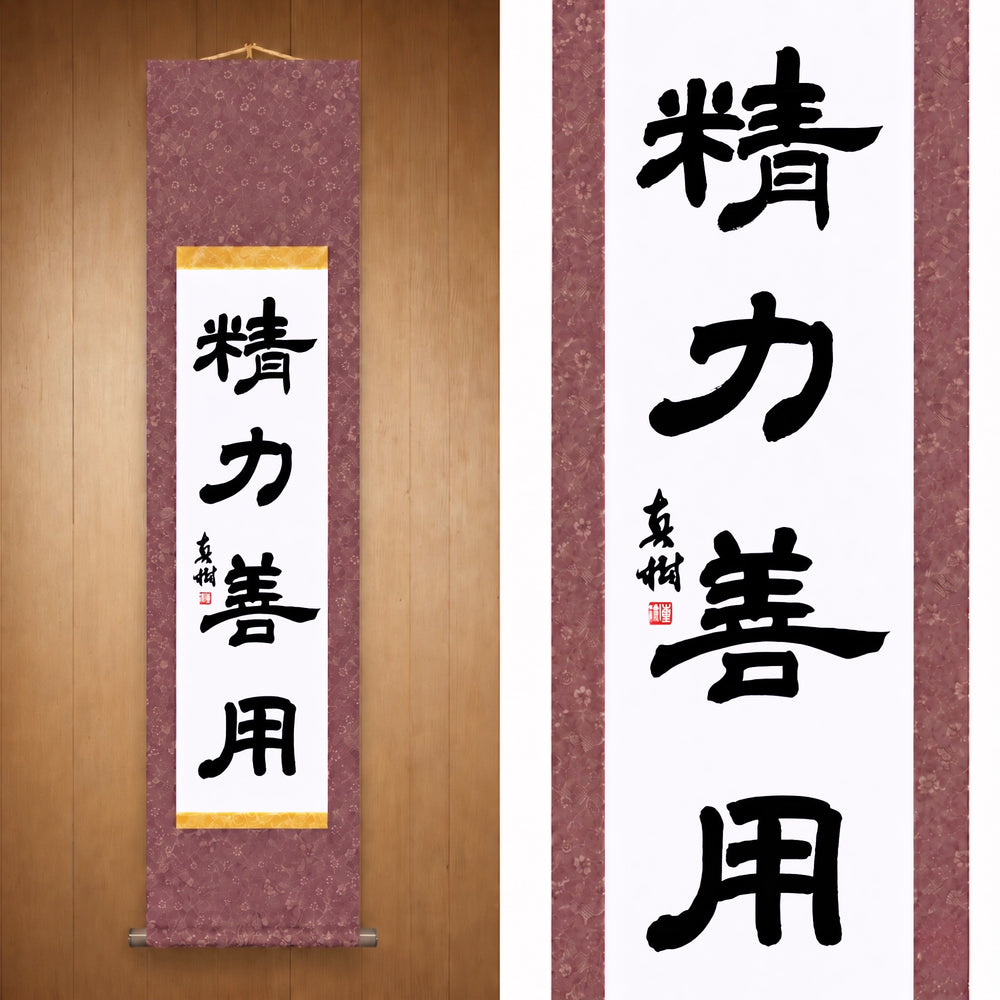 精力善用 (Seiryoku Zenyo), Judo — Usa tu energía para el bien por Maki (Reisho)