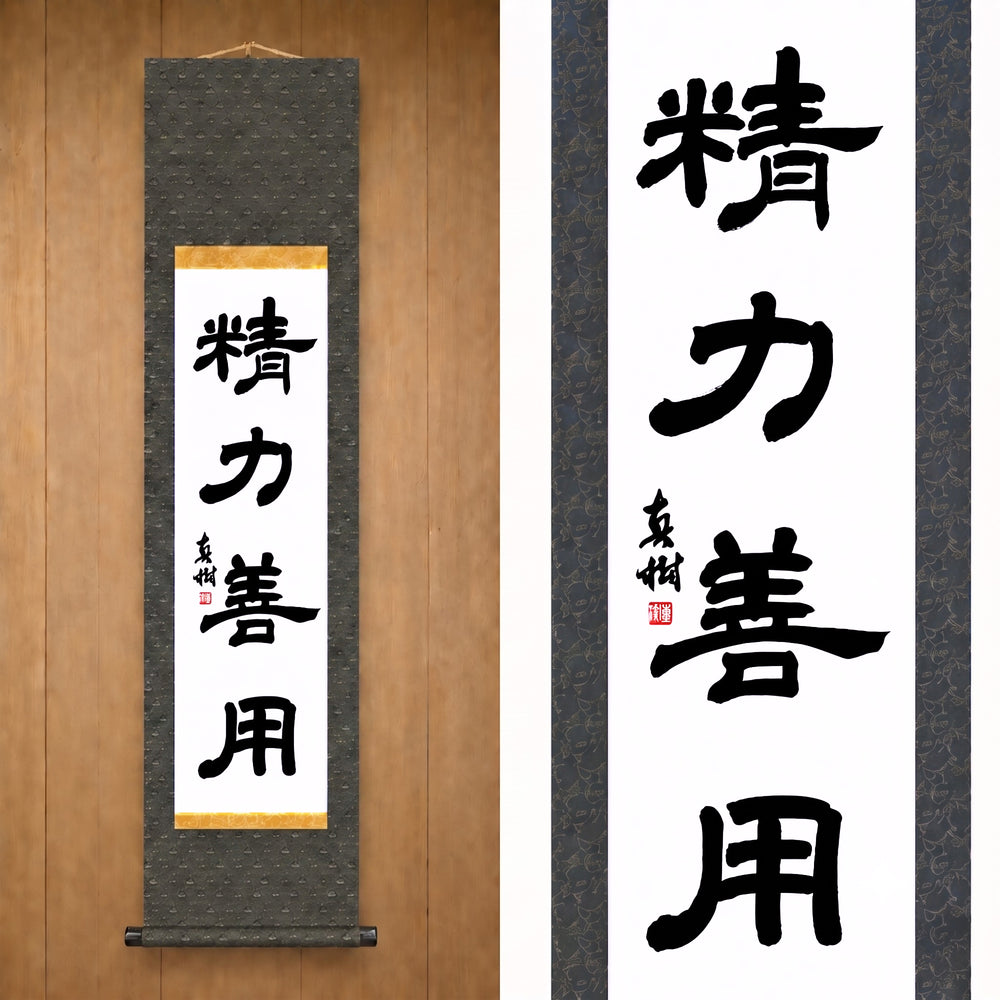 精力善用 (Seiryoku Zenyo), Judo — Usa tu energía para el bien por Maki (Reisho)