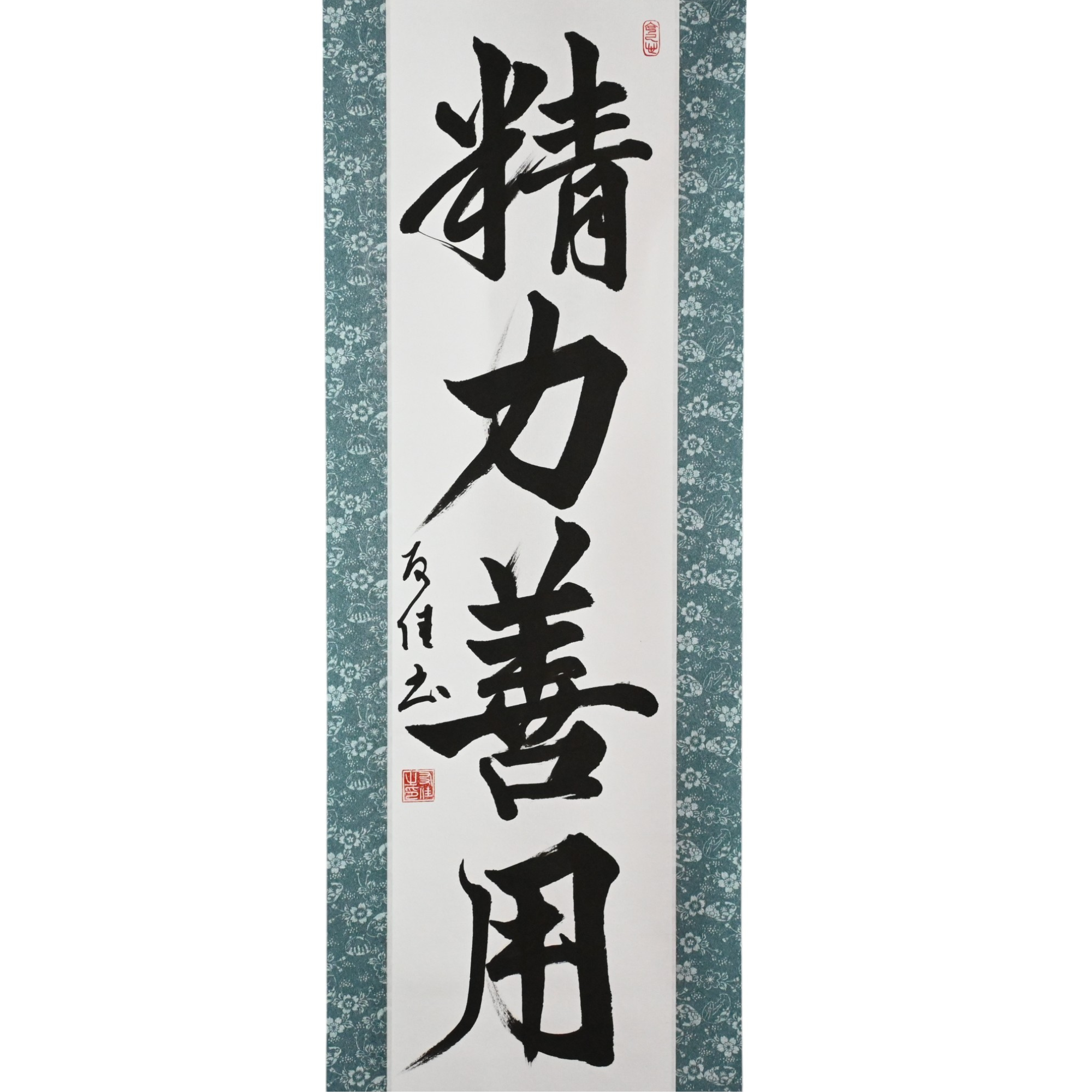 Use of Energy for Good in Judo — 精力善用 (Seiryoku-Zenyō)