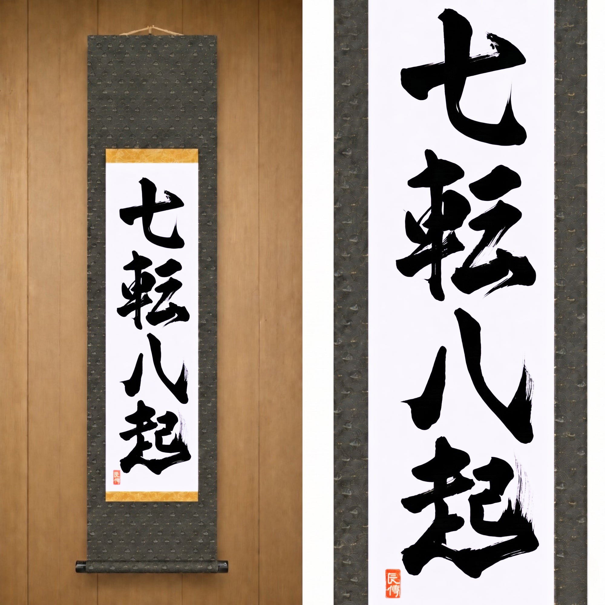 Fall Seven, Rise Eight — 七転八起 (Shichiten Hakki) par Kumagon 
