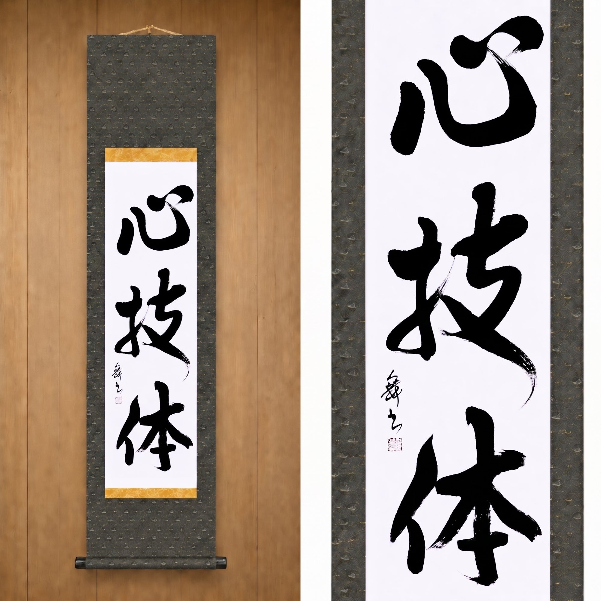 Espíritu, Técnica y Fuerza Física — 心技体 (Shingitai) por Mai 