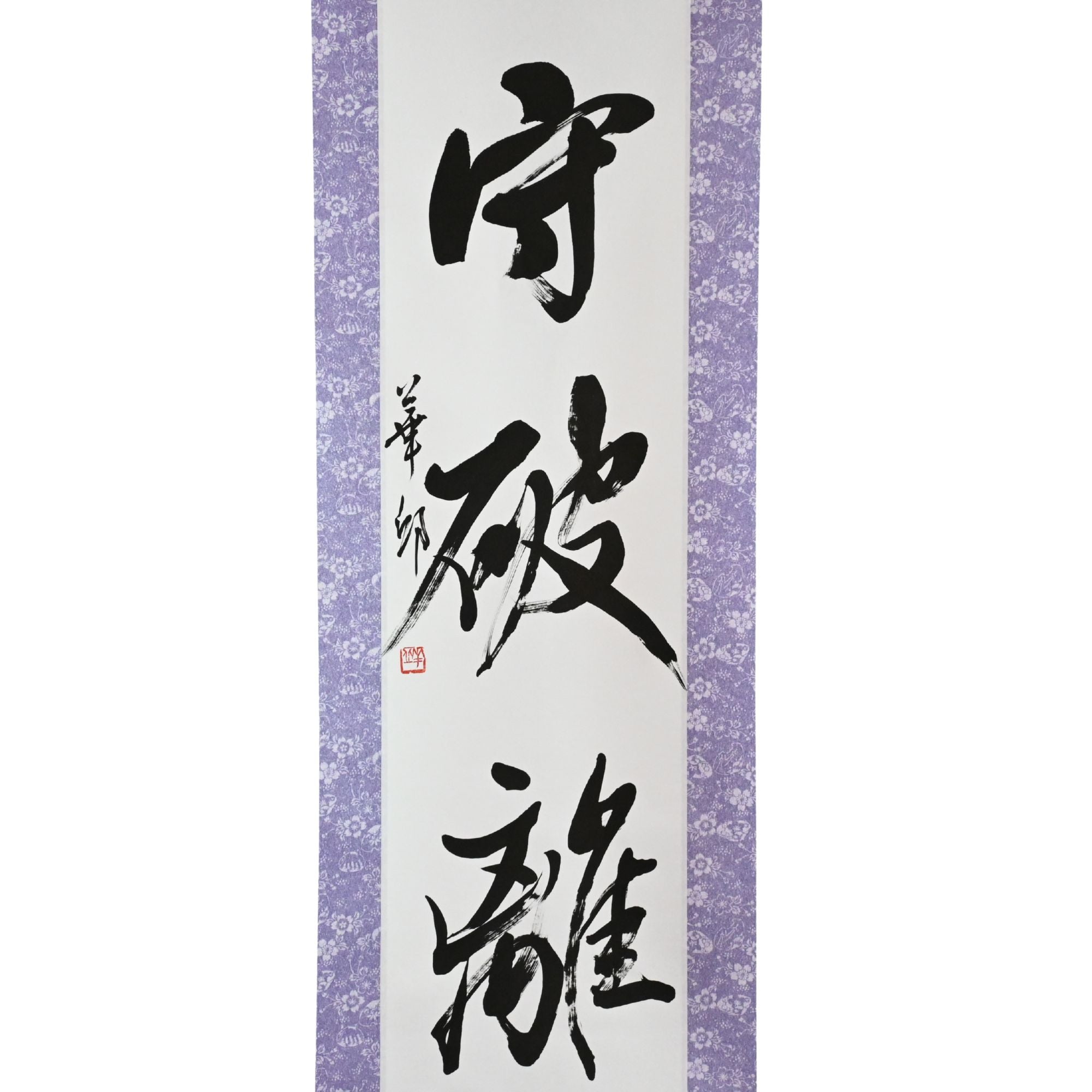 The Way of Mastery in All Martial Arts — 守破離 Shu Ha Ri