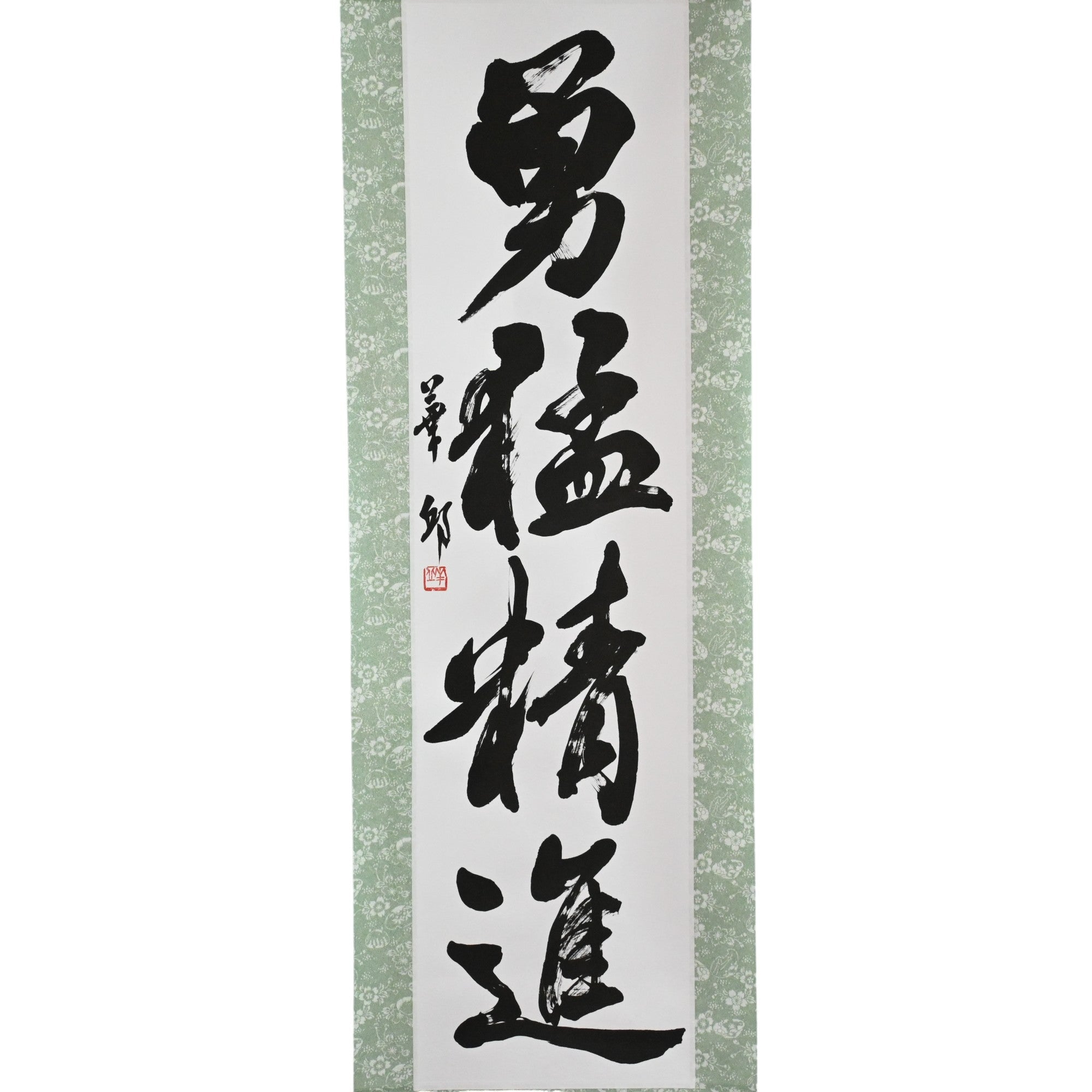 Courage and Discipline in Action — 勇猛精進 (Yūmō Shōjin)