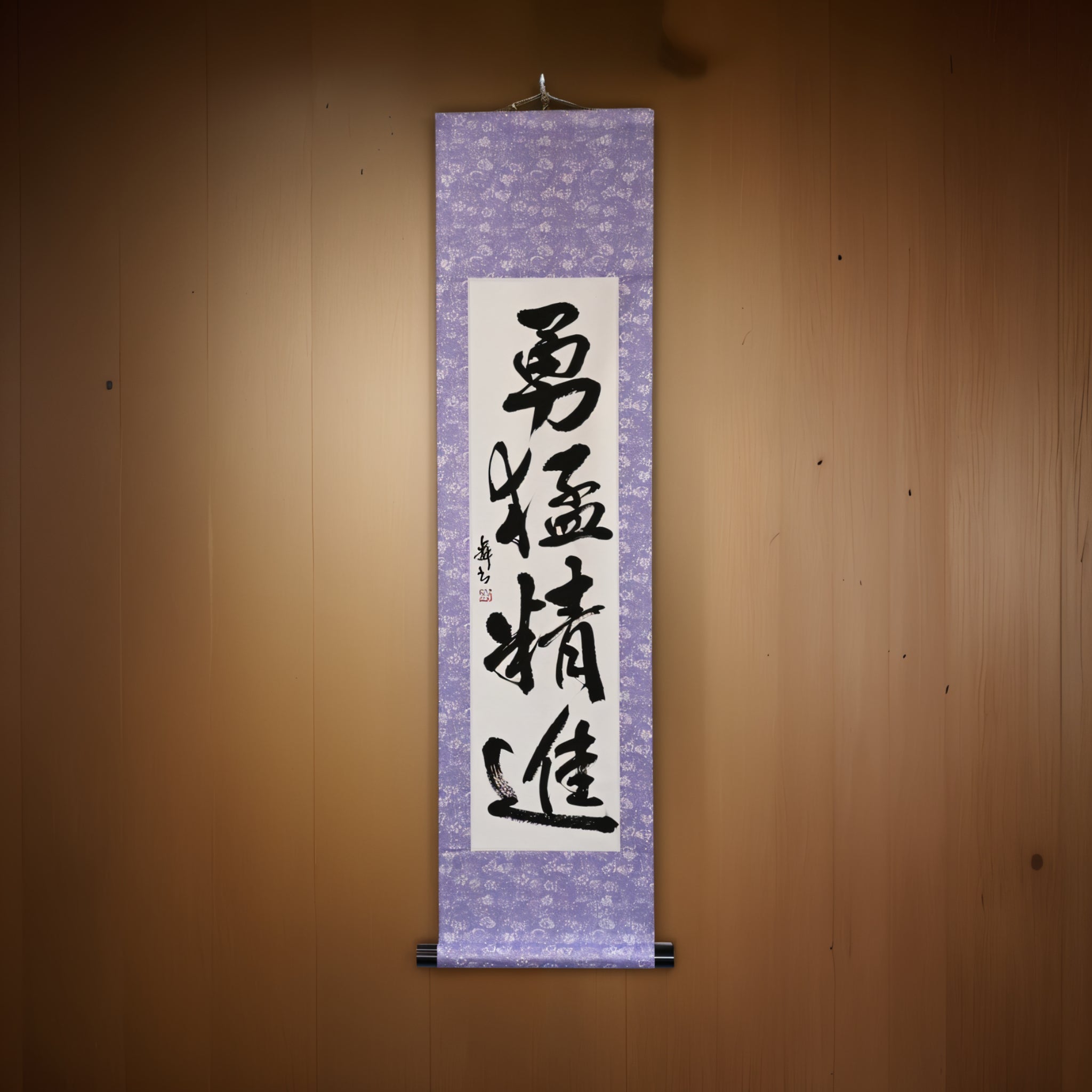Courage and Discipline in Action — 勇猛精進 (Yūmō Shōjin) by Mai